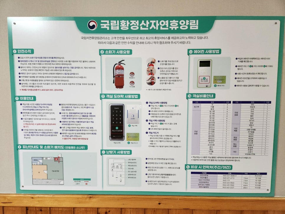 국립황정산자연휴양림캠핑장 이미지