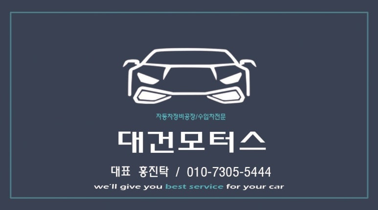 동일자동차공업사 이미지