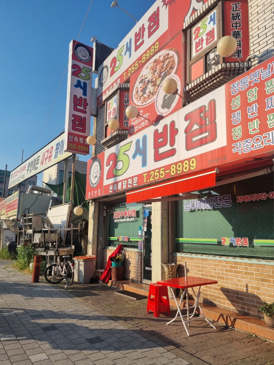 25시반점 이미지