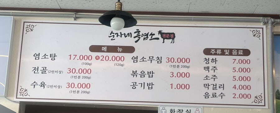 순자네흑염소 이미지