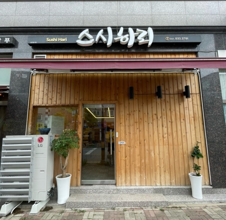 스시하리 이미지