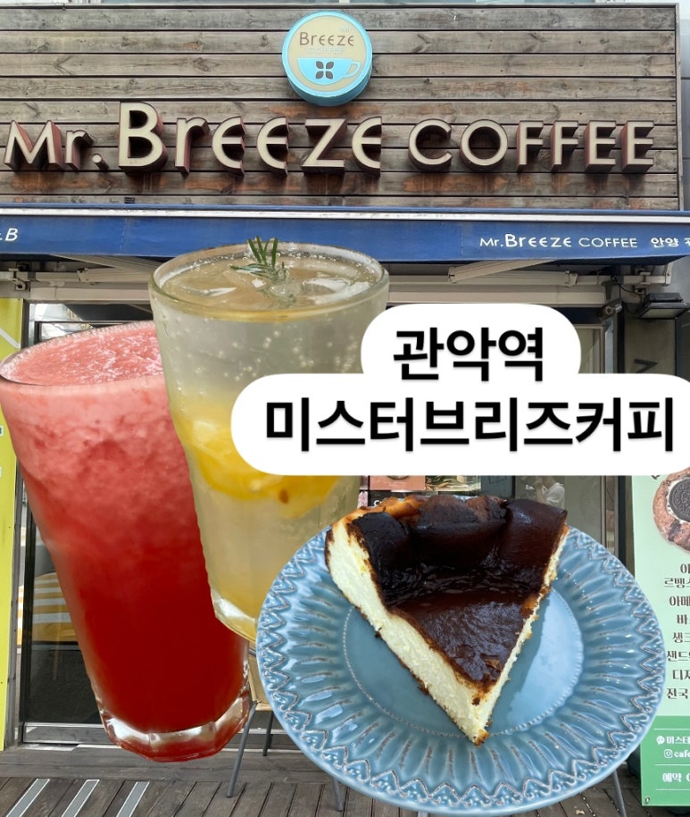 미스터브리즈 이미지