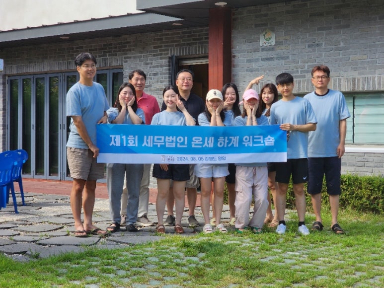 세무법인온세 이미지