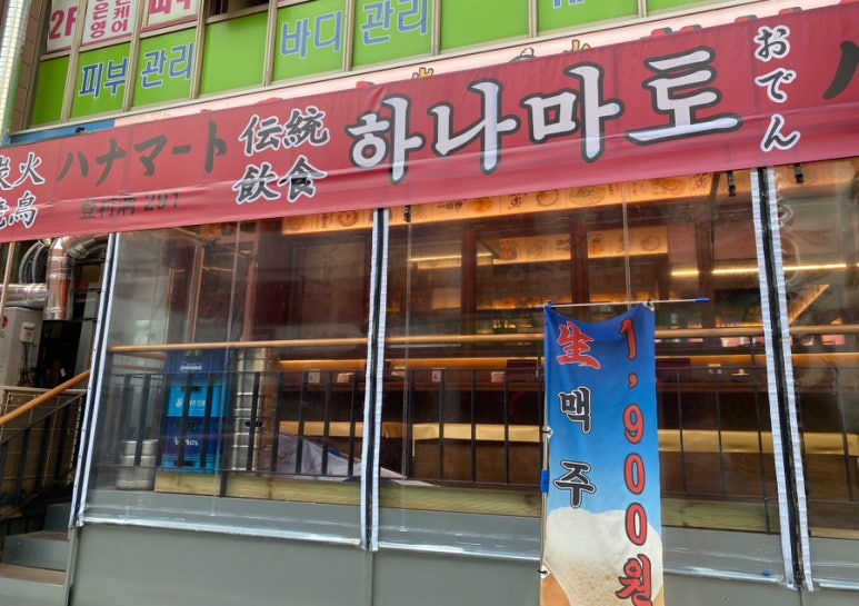 하나마토 발산역점 이미지