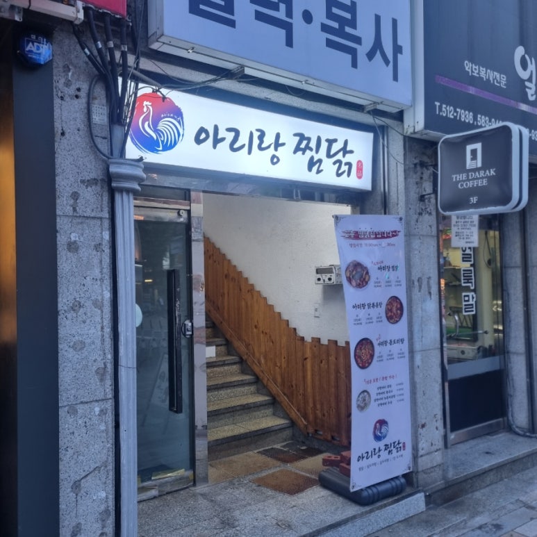 대안찜닭 이미지