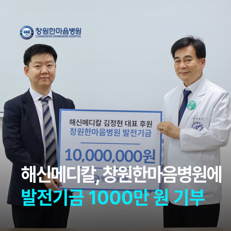 한마음국제의료재단 창원한마음병원 이미지