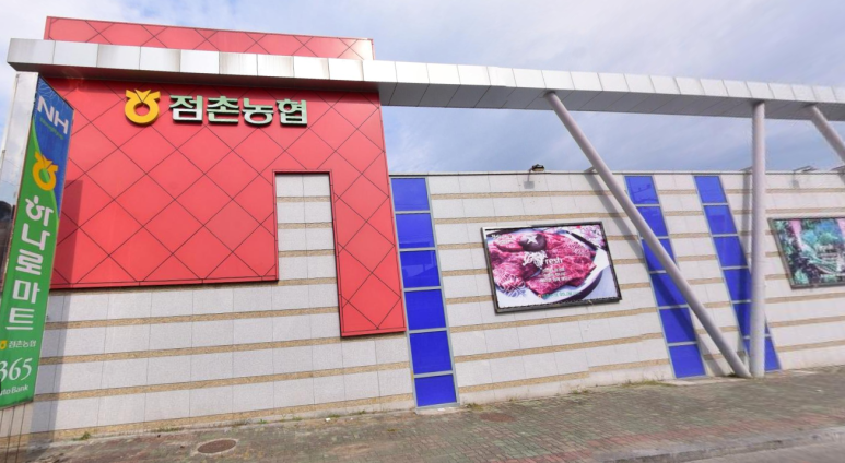 점촌농협하나로마트 이미지