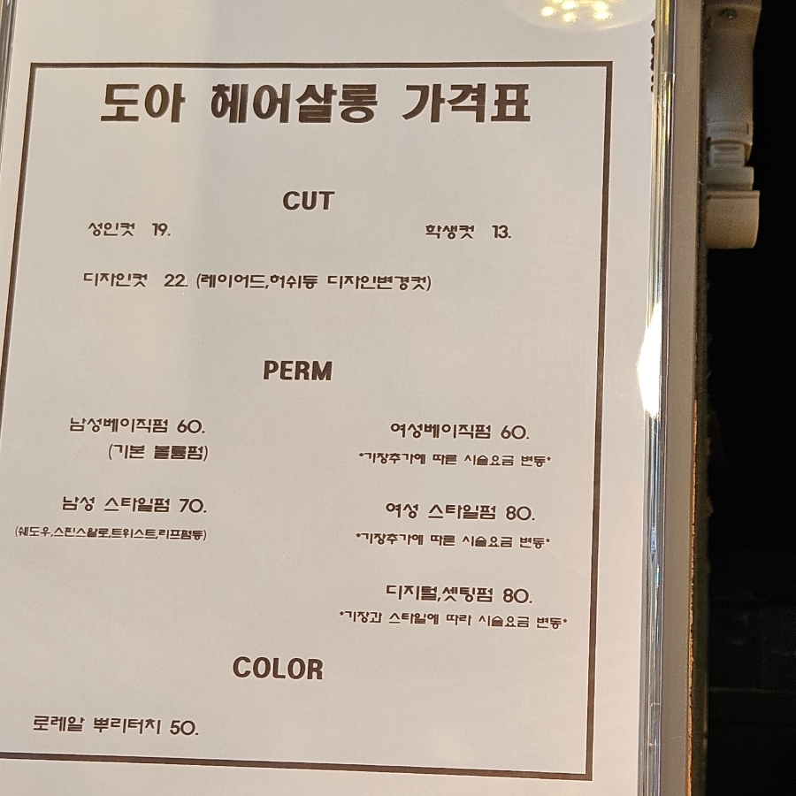 도아헤어 이미지