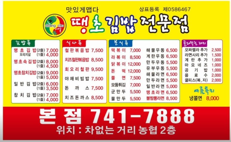 땡초김밥 이미지