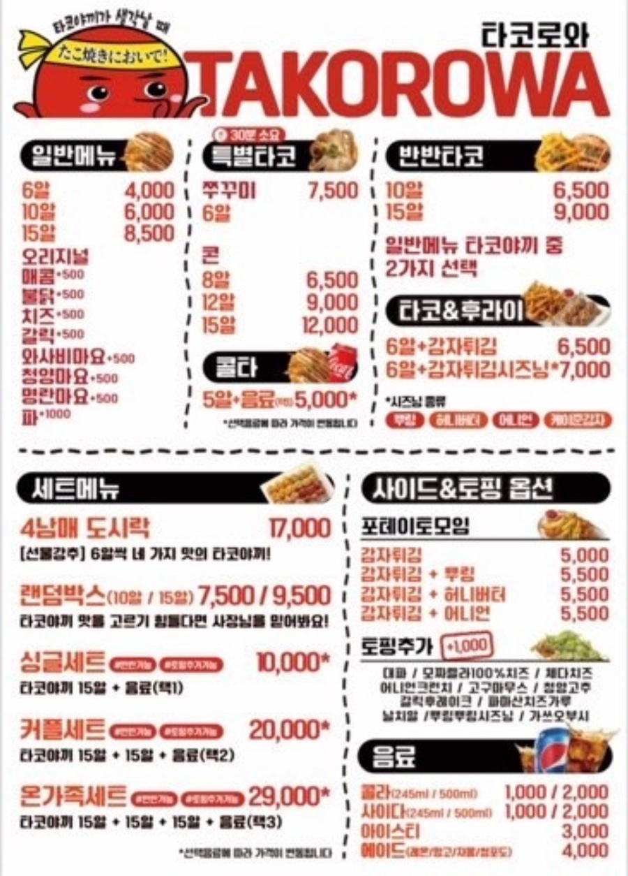 타코로와 이미지