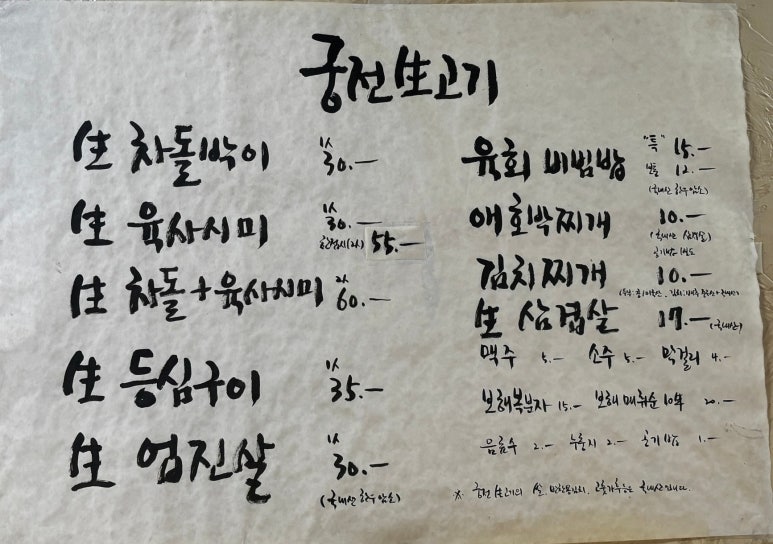 궁전생고기집 이미지