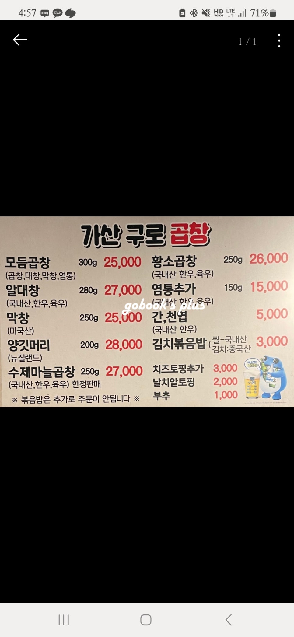 가산구로곱창 이미지