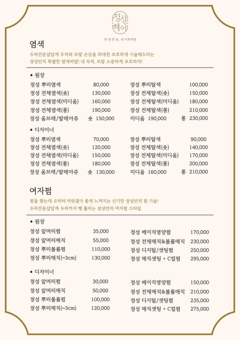 정성헤어 이미지