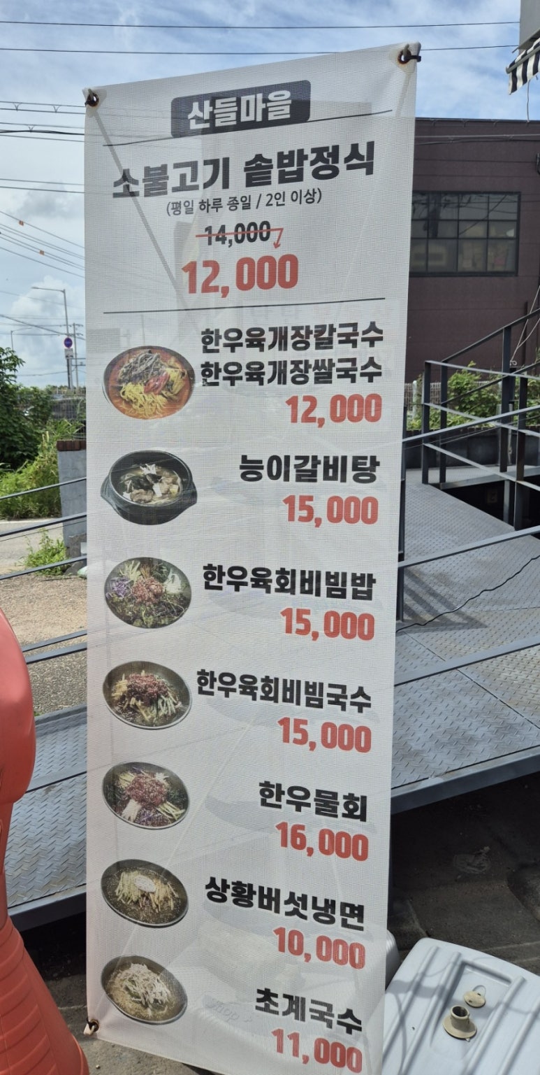 산들마을한우 이미지