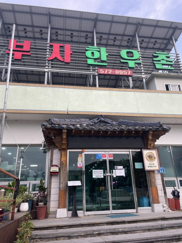 부자한우촌 이미지