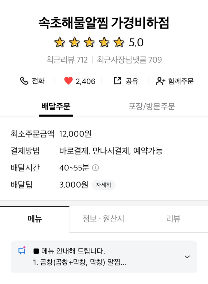 조리미숯불곱창&속초해물알찜 이미지