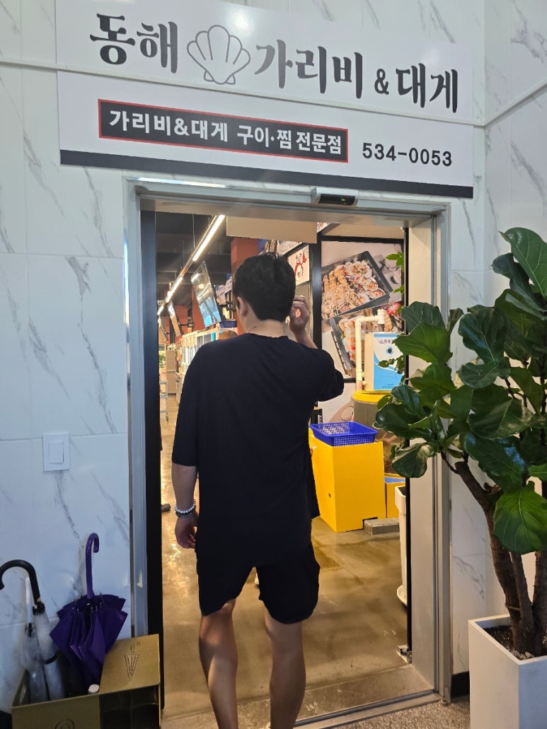 동해가리비&대게천곡 이미지