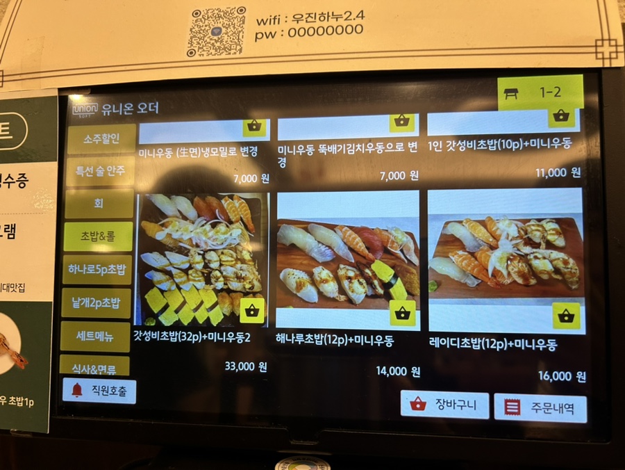 해나루초밥 이미지