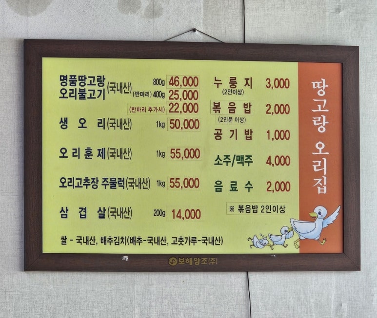 땅고랑오리집 이미지