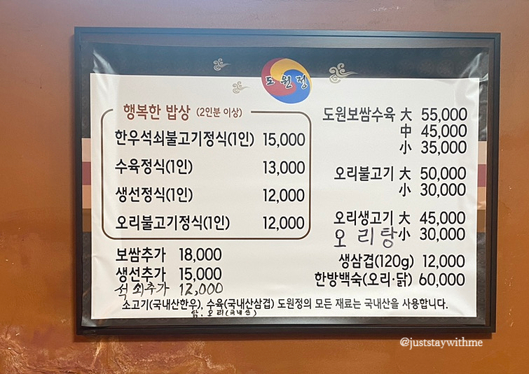 도원오리탕 이미지