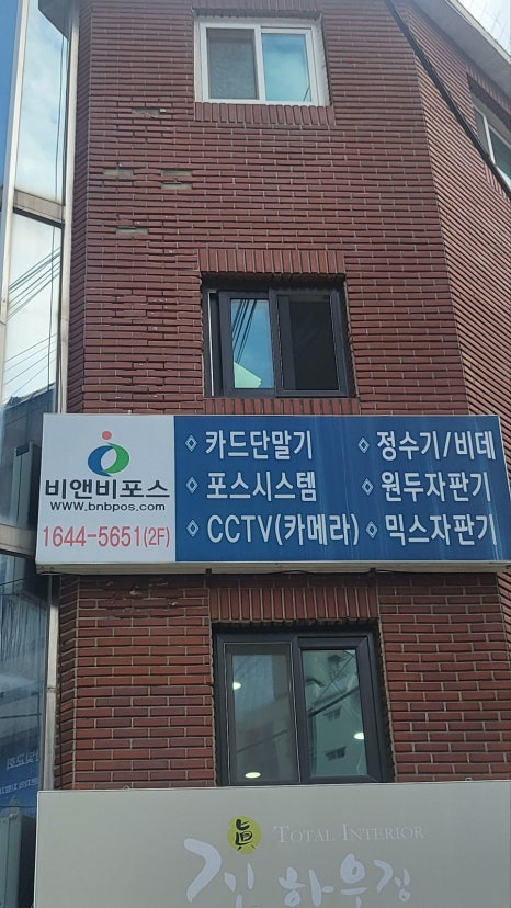 (주)비앤비포스 이미지