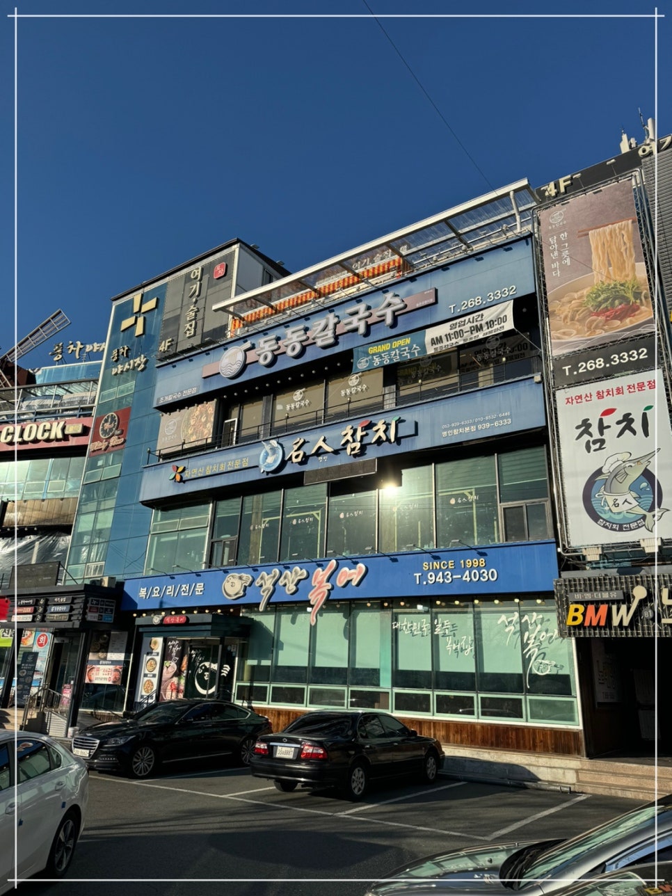 동동칼국수 이미지