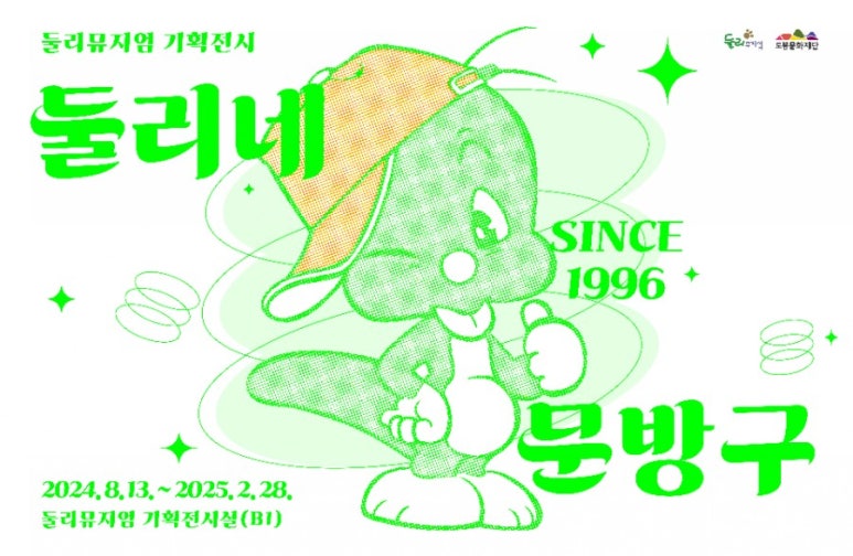 둘리문구사 이미지
