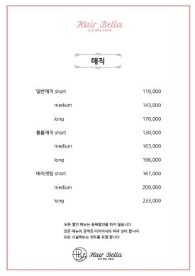 벨라헤어샵 이미지