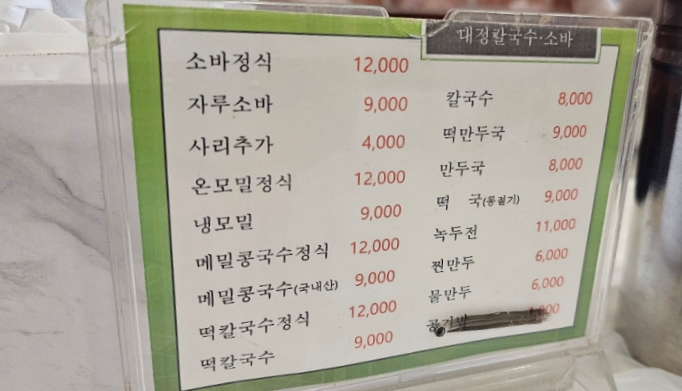 대정소바 이미지
