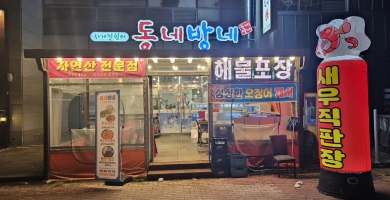 동네방네(웅천점) 이미지