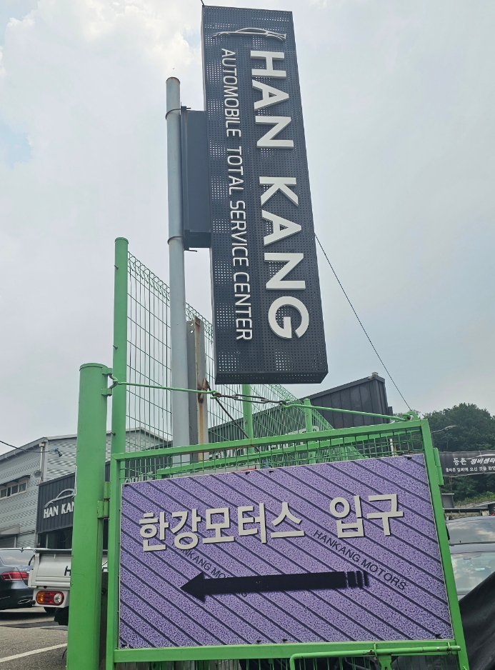한강모터스 이미지