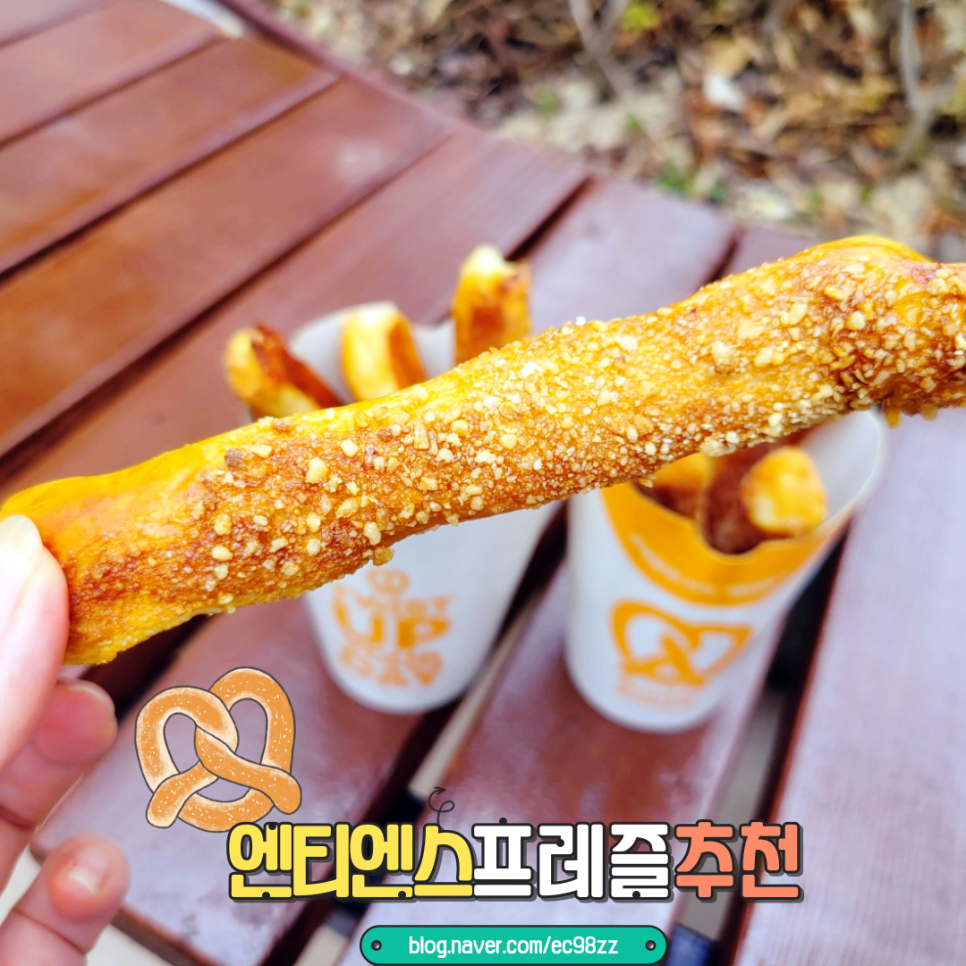엔티엔스(Auntie Anne's)프레즐 이미지