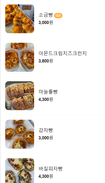 아뱅베이커리 이미지