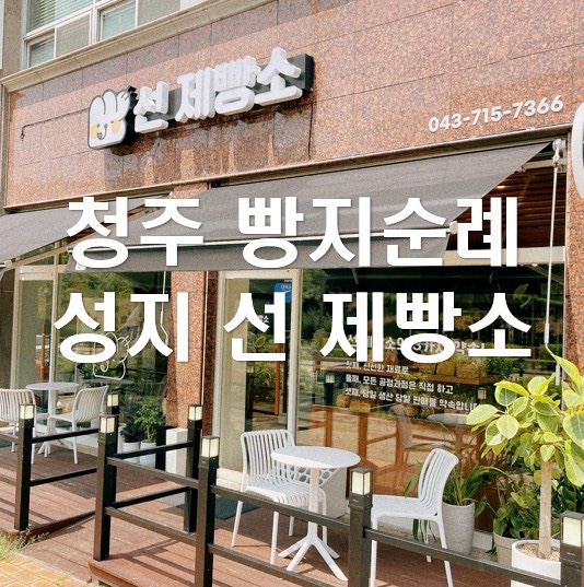 부부제빵소 이미지