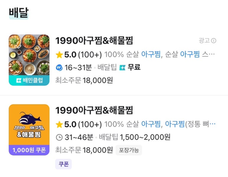 1990 아구찜 도농역점 이미지