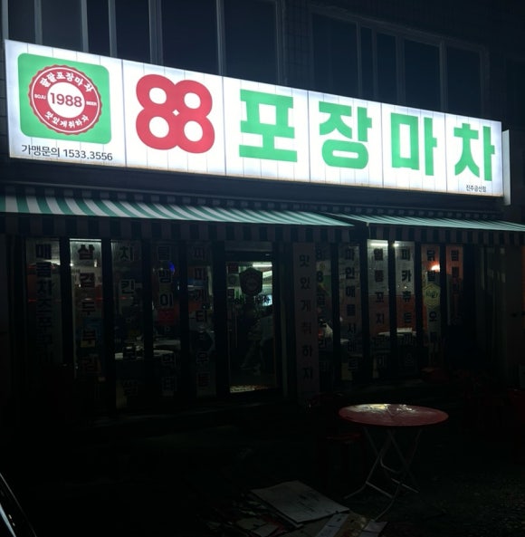금산포장마차 이미지