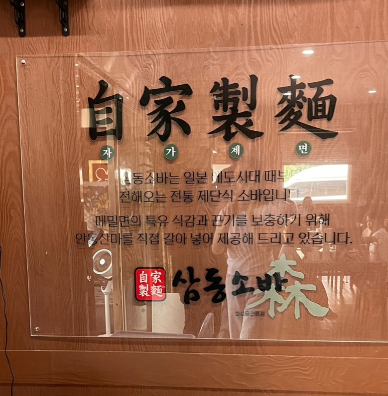 삼동소바화성융건릉점 이미지