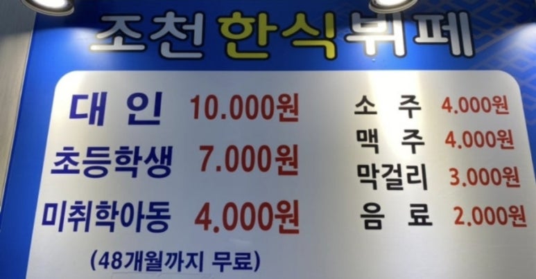 조천한식뷔페 이미지