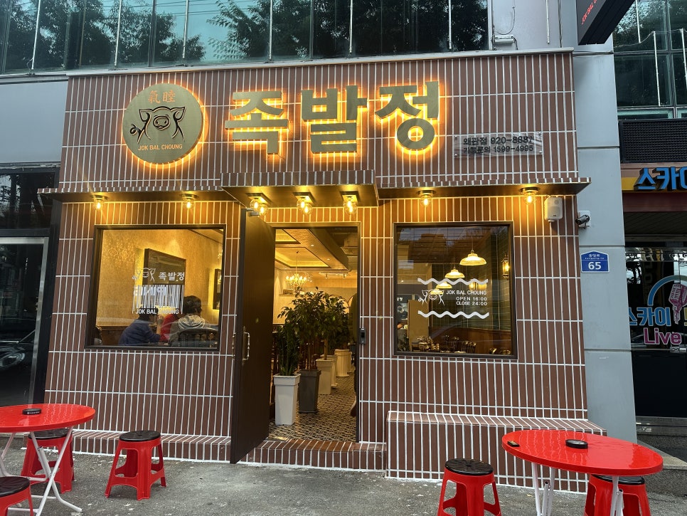 족발정왜관점 이미지