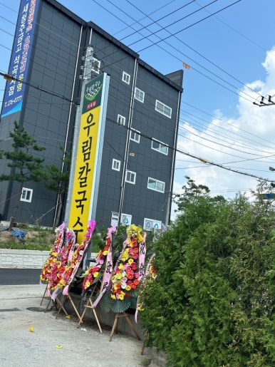 우림칼국수석곡점 이미지