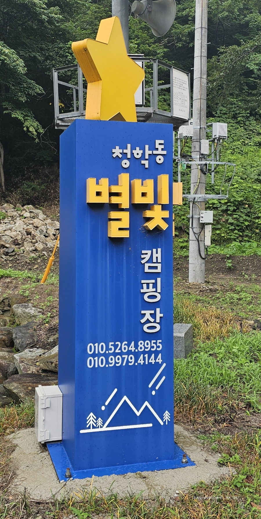 청학동별빛캠핑장 이미지