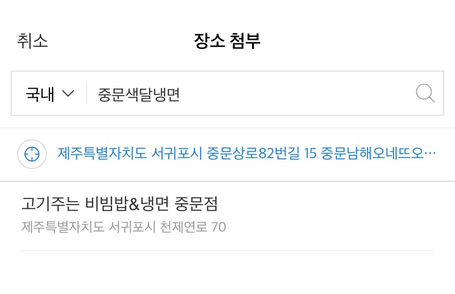 중문색달냉면 이미지