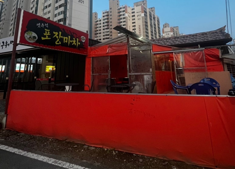 옛추억 포장마차 이미지