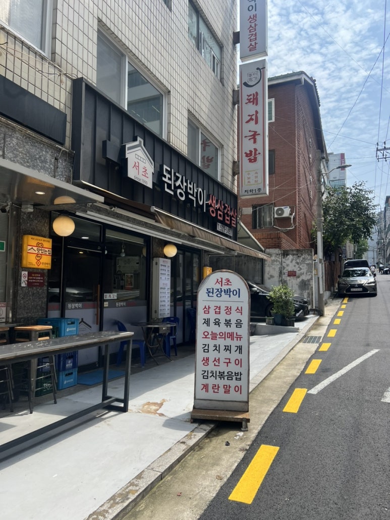 서초 된장박이 이미지