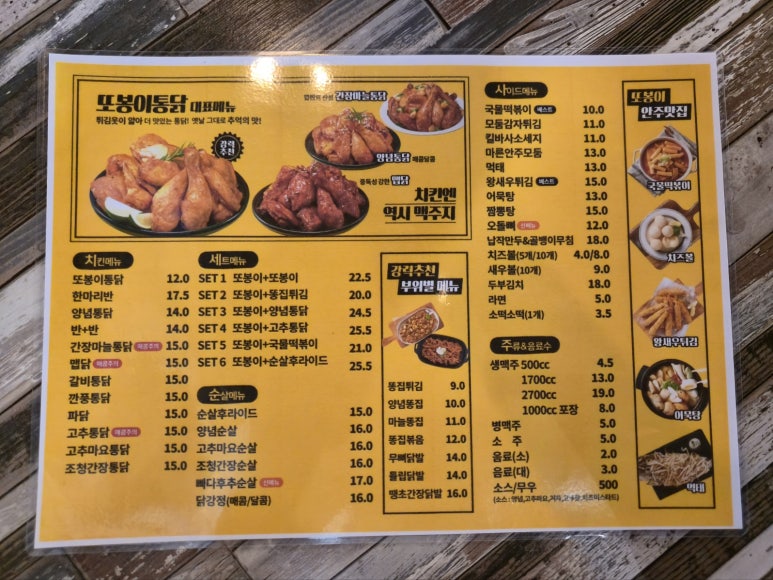 또봉이통닭우두동점 이미지
