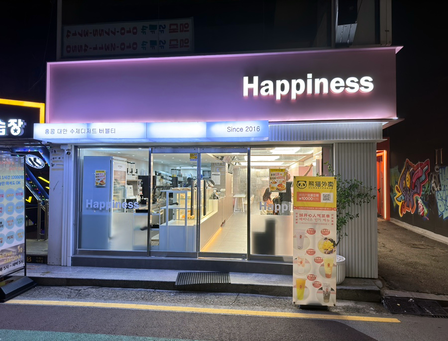 해피니스디저트 이미지