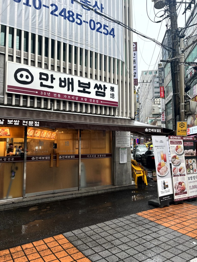 만배보쌈 이미지