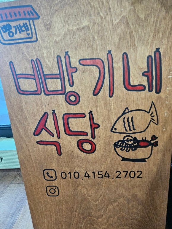 빵기네식당 이미지