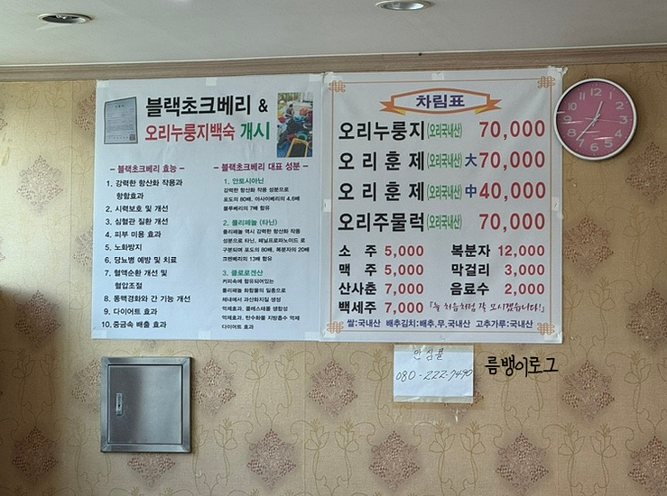 내포오리누룽지백숙 이미지