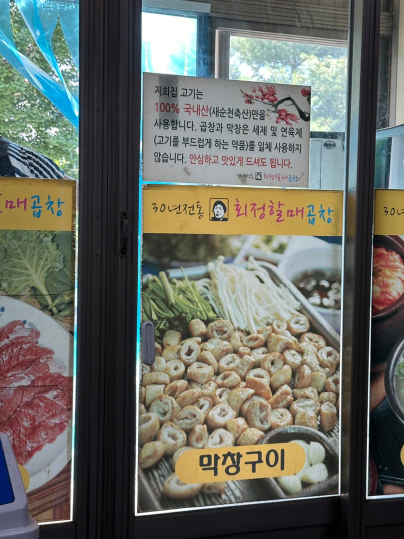 회정할매곱창 이미지